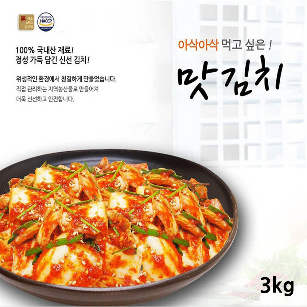 전라도사계절맛김치 맛김치 3kg