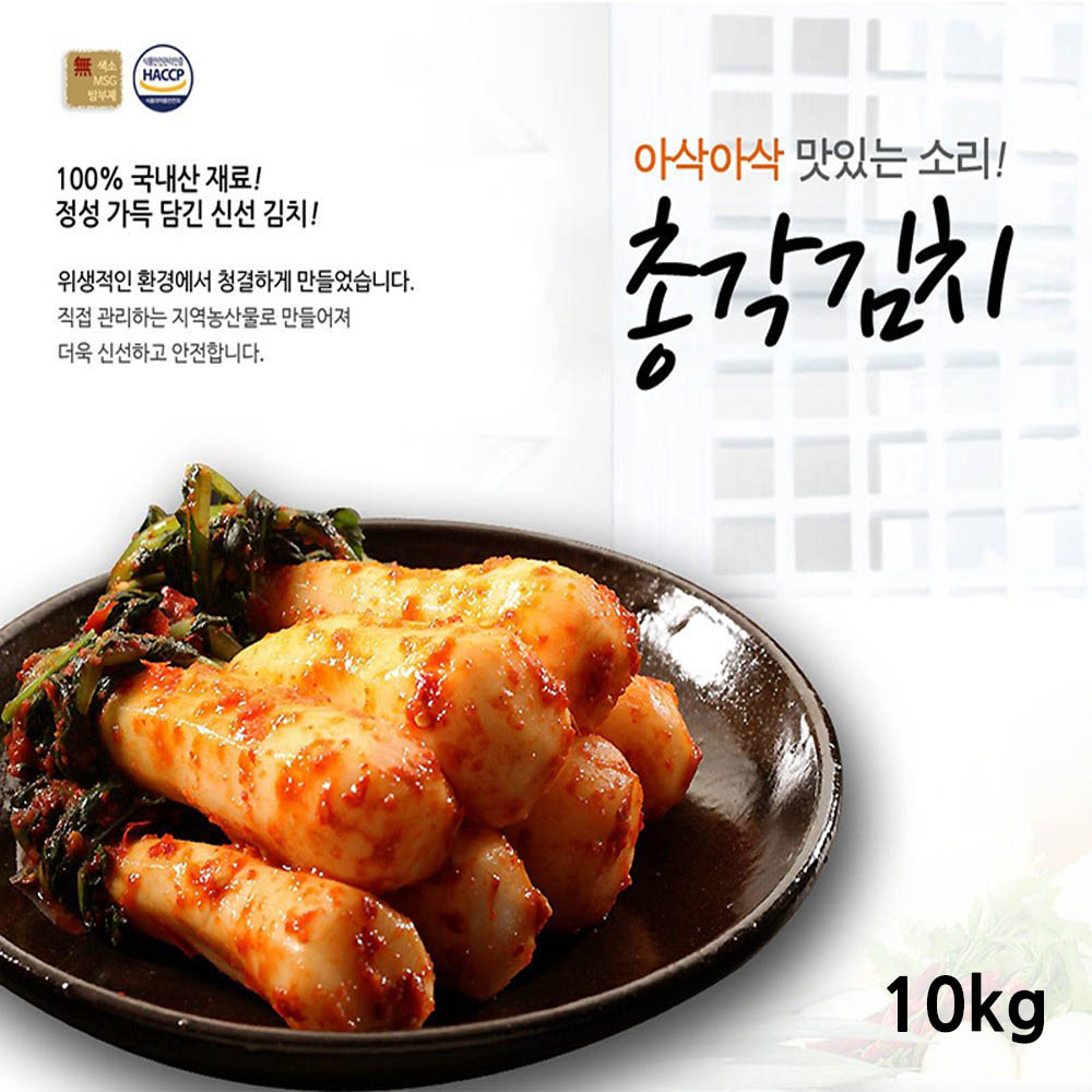 전라도사계절맛김치 총각김치 10kg