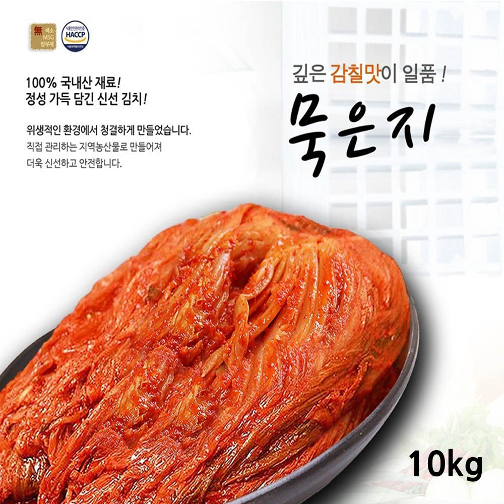 전라도사계절맛김치 묵은지 10kg