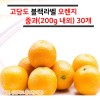 퓨어스펙 블랙라벨 고당도 오렌지 중과(200g 내외) 30개