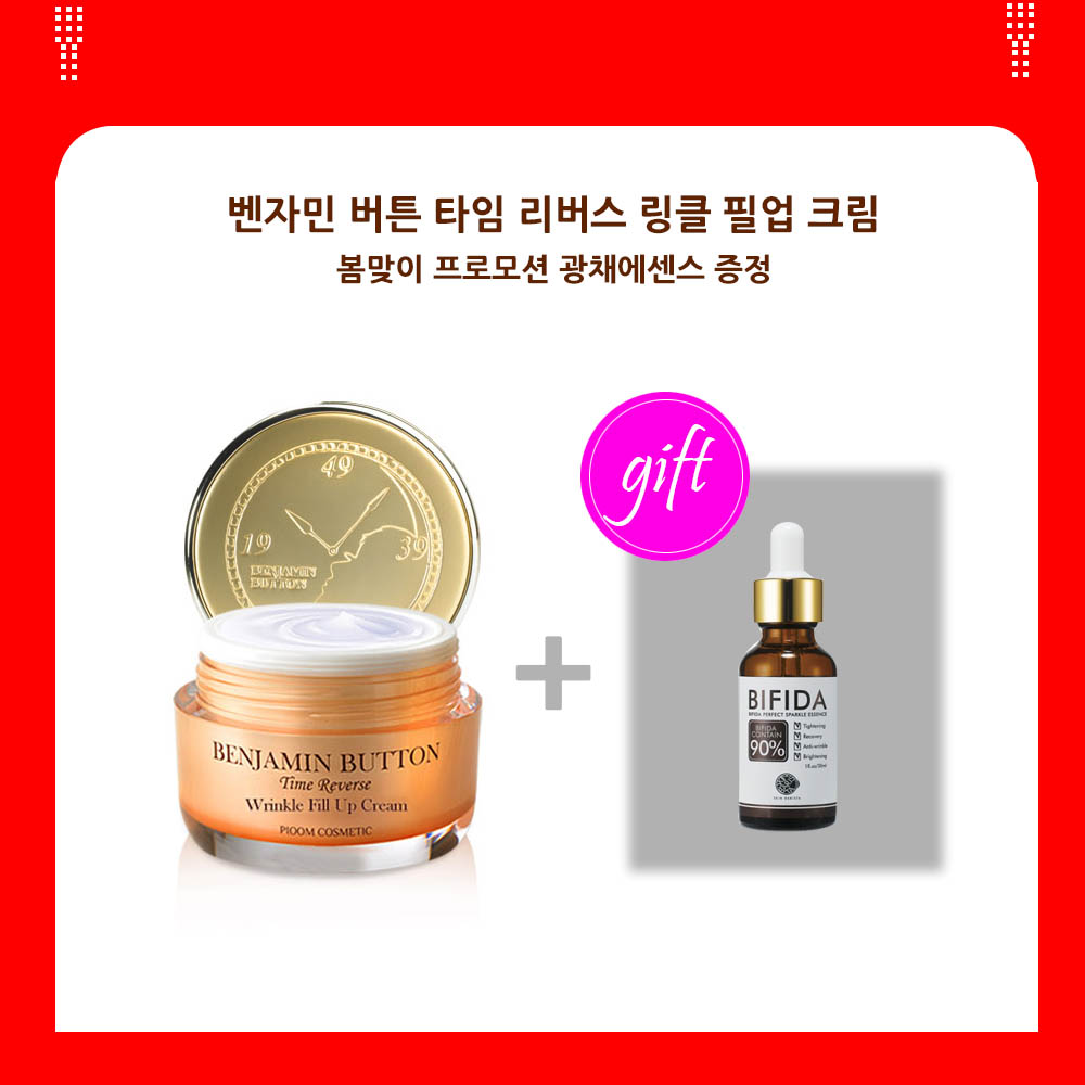 벤자민버튼 타임리버스링클필업크림 1+1 /봄맞이 프로모션 광채에센스30ml 증정