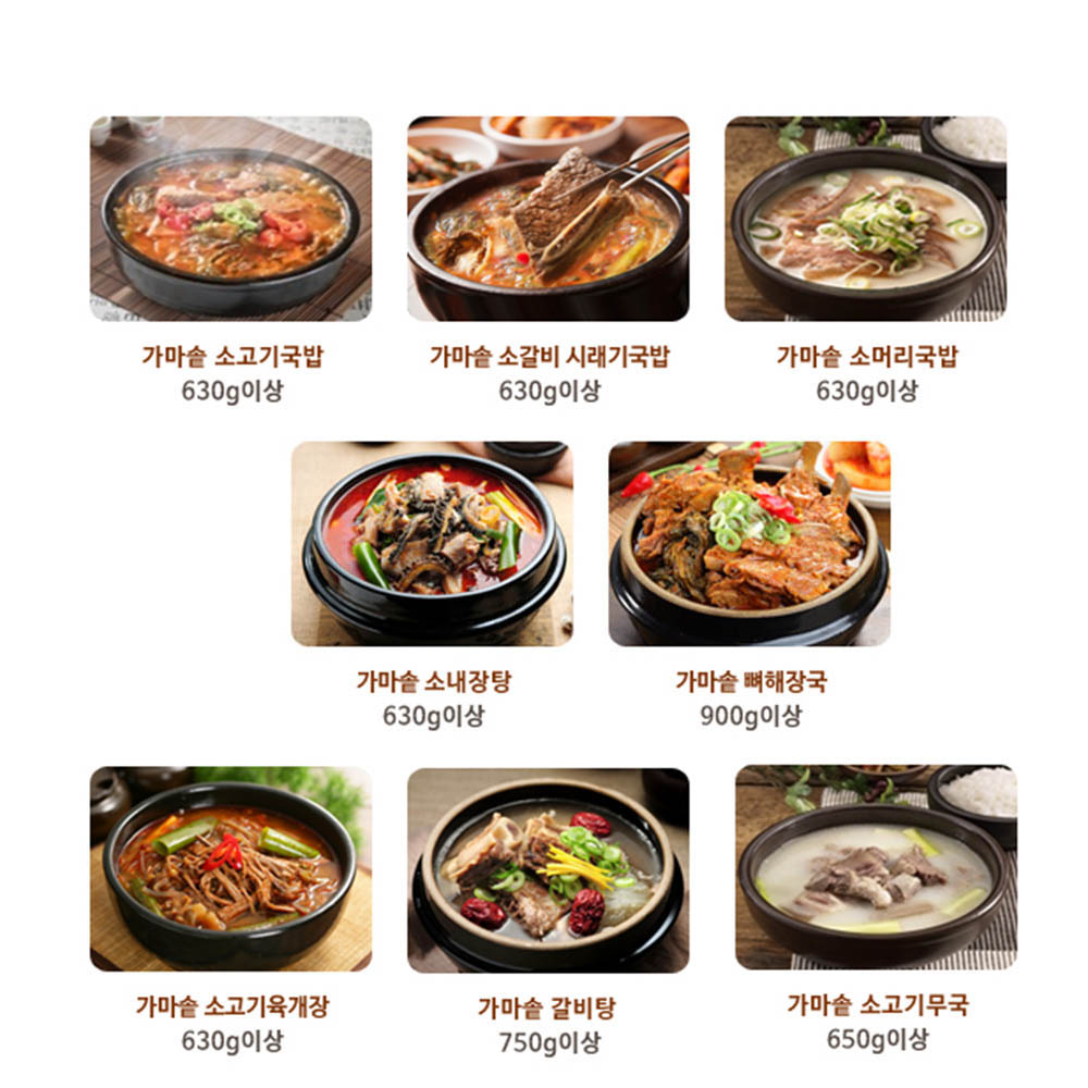 방가네 가마솥 소고기국밥 9종 (소고기국밥,소갈비시래기국밥,소머리국밥,소고기무국,소내장탕,뼈해장국,도가니탕,갈비탕,소고기육개장 각 1팩)