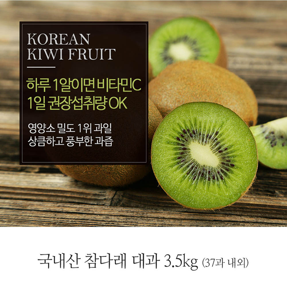 [A15-300]국내산 참다래 대과 3.5kg