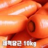 수입산 세척당근 10kg(특품 개당 평균 300~450g)