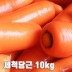 수입산 세척당근 10kg(특품 개당 평균 300~450g)