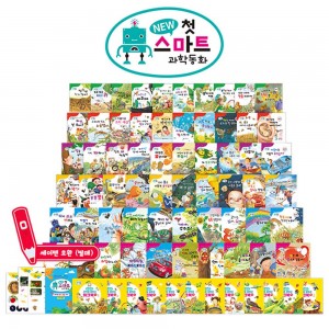 뉴 첫스마트 과학동화 / 본책 60권+워크북 12권+붙임딱지 12장+배꼽카드 1장