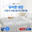 듀라론 냉감 2중직 여름 플라워 겹이불 K