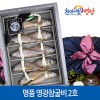 [프리미어-漁] 명품 영광참굴비 2호