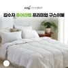 [김수자]퓨어라벨 프리미엄 구스이불 화이트화이트 (호텔 침구)