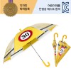 50 어린이 안전우산 BBU55-511