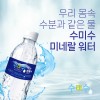 활성산소 때려잡는 프리미엄 약알칼리수 수미수 미네랄 워터 500mlx30병