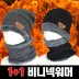 [가성비] 따뜻한 겨울 남녀공용 기모안감 방한 비니+넥워머 2세트
