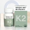 웰러스 비타민 K2 MK7 메나퀴논 & D3 350mg x 60캡슐