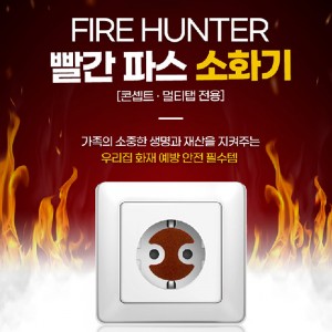 소화패치 콘센트형 0.6g*6개