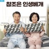 배연정 참좋은 인생베개