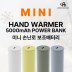 CPM_미니원형 손난로 보조배터리_5000mAh 택1