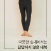 모무 따숨 히트 하의