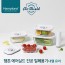 [Hamptons] 햄튼 에어실드 원터치 진공 글라스 밀폐용기세트(9P)-A