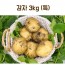 신선 감자 3kg(특)
