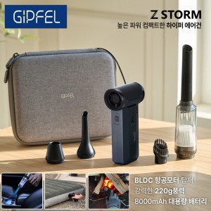 기펠 ZET-STROM 미니 에어건 + 청소툴 + 전용케이스 세트