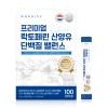 우디니 프리미엄 락토페린 산양유단백질 밸런스 3g x 100포(3개월분)