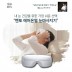 멘토 눈 마사지기 에어온열 AIO-iTEC PLUS
