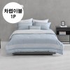[알레르망] 파운드2 차렵이불 D 블루