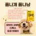 구증구포 흑삼 저분자클러스터 펫디톡스 폼나개 폼나냥