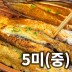 산지직송 군산 박대 반건조 천일염 황금빛 박대 중(29~32cm) 5미