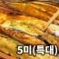 산지직송 군산 박대 반건조 천일염 황금빛 박대 특대(35~37cm) 5미