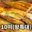 산지직송 군산 박대 반건조 천일염 황금빛 박대 왕특대(내외37cm) 10미