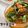 [귀빈정] 26년전통맛집 진심 열무물김치