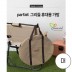 홈셰프 파르페 그리들 휴대용가방 대(34~38cm), hc1100bag-2