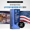 [삼성제약] 메가 콘드로이친 상어연골 1200 90정 (3개월분)