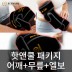 렉스웜 휴대용 USB 원적외선 온열찜질기 핫앤쿨 패키지 10000mAh 보조배터리+냉온찜질겔 포함