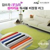 [김수자]러블리 컬러리움 워셔블 비정형 러그 170x230cm 12종중 택