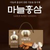 천호엔케어 NEW 천심본 마늘홍삼 (80ml*30개입)