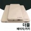 다잡캠핑 오토 차박 에어 자충매트 10cm 더블