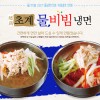 나찬푸드 초계냉면 물 & 비빔 2인분 세트 1.2kg
