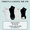 [데일리 삭스] 나이키 앵클삭스 단목 양말 5켤레_남/여-화이트,블랙 택1
