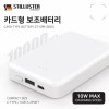 [슈틸루스터] 카드형 10000 보조배터리 ST-SPB10000