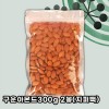 [델리팜]구운아몬드300g 2봉(지퍼백)