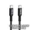 ITREX 아이티렉스 -5A C타입 알루미늄 케이블 240W 케이블/노트북충전 스마트폰충전 2m 블랙