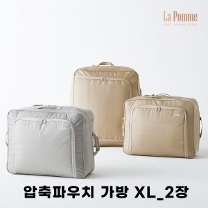 [라뽐므] 나인백 프리미엄 압축파우치 가방 XL_2장