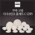 [수입주방]아사셀렉션 쿠바 크림 디너 6인조 홈세트C (25P)