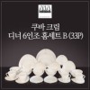 [수입주방]아사셀렉션 쿠바 크림 디너 6인조 홈세트B (33P)