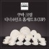 [수입주방]아사셀렉션 쿠바 크림 디너 6인조 홈세트B (33P)