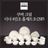 [수입주방]아사셀렉션 쿠바 크림 디너 4인조 홈세트B (29P)
