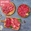 [산앤들] 마장동 1등급 소고기 갈비세트 1kg (갈비400g+등심200g+부채200g+특수200g)