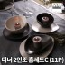 [수입주방]아사셀렉션 쿠바 스톤/크림 디너 2인조 홈세트C (11P)